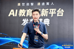 教育要成式人工智能给教育带来的手艺盈利