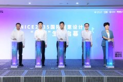 配合建立面向将来的立异财产和态