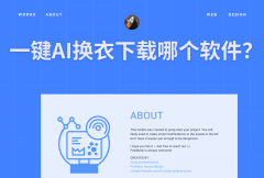 下是一些值得测验考试的一键AI更衣软件的保举：